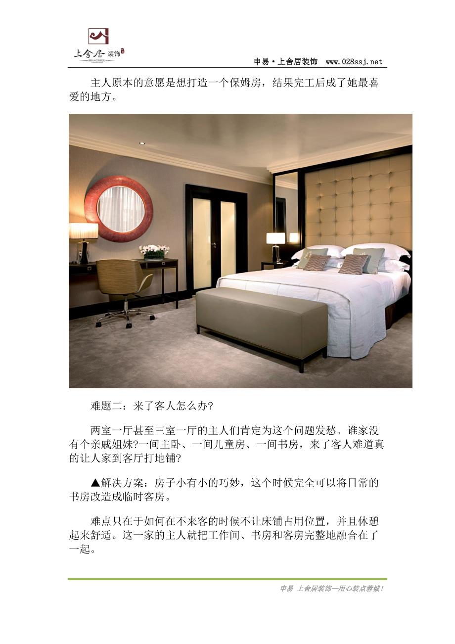 如何解决小户型卧室装修问题_第2页