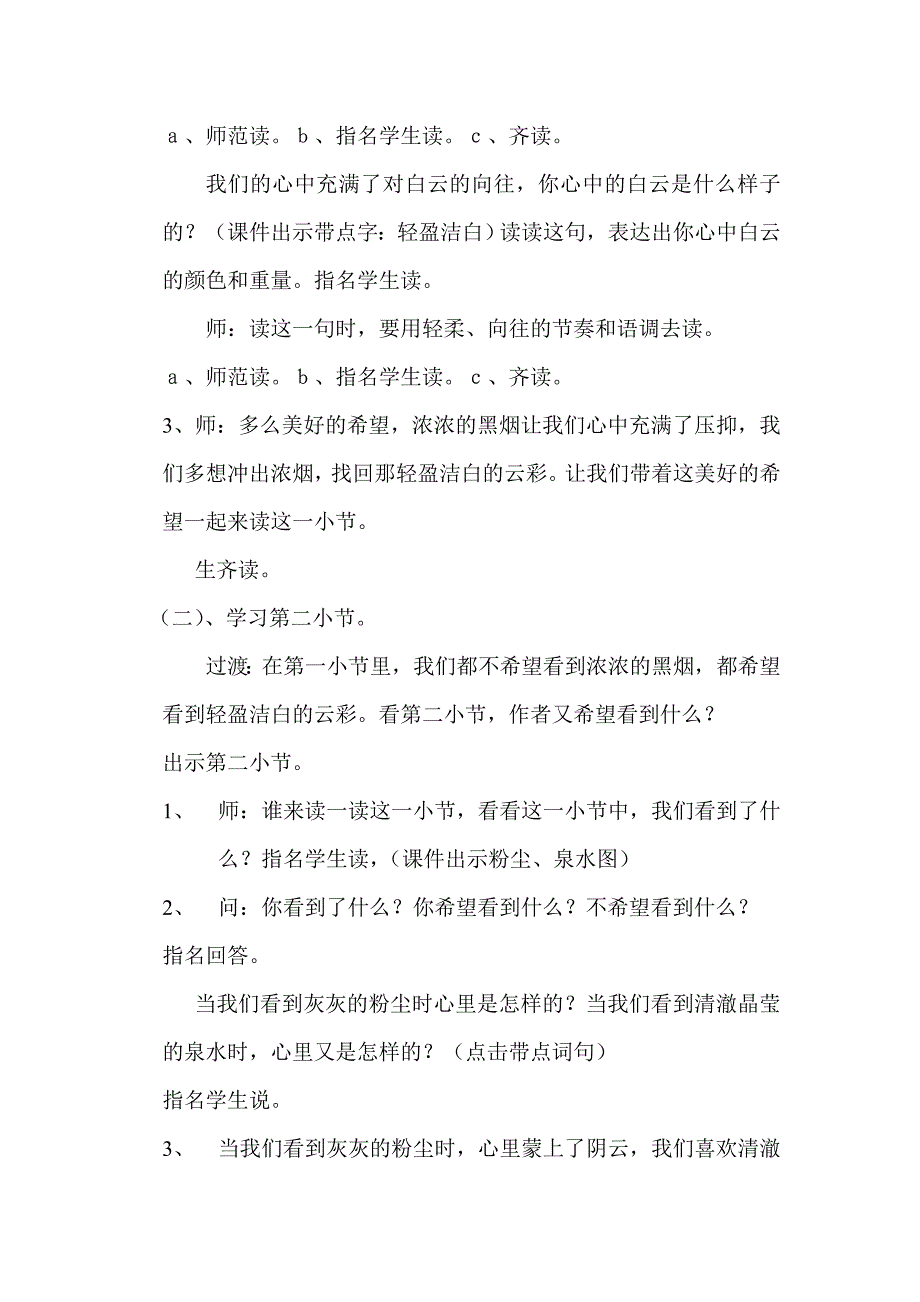 小学二年级语文上册《我真希望》教学设计_第3页