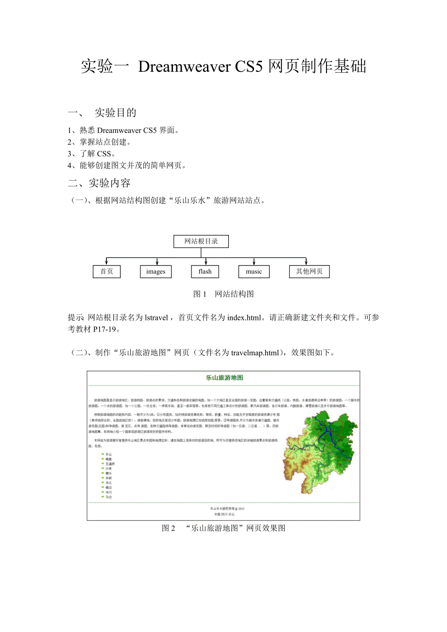 实验一dreamweaver cs5网页制作基础_第1页