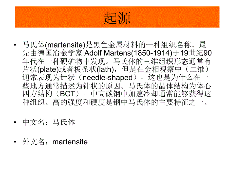 马氏体PPT.ppt_第2页