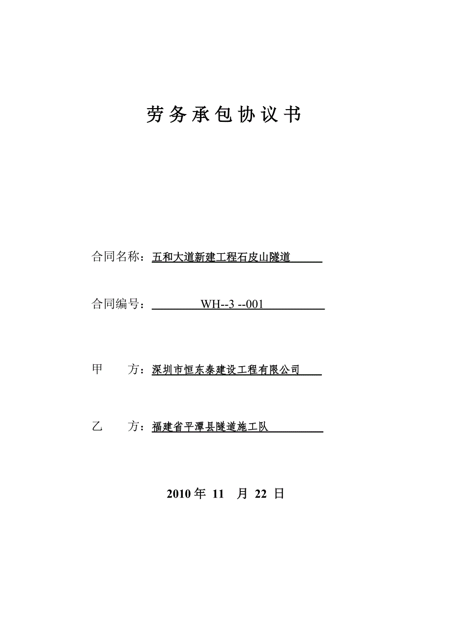 隧道劳务合同(定稿).doc_第1页