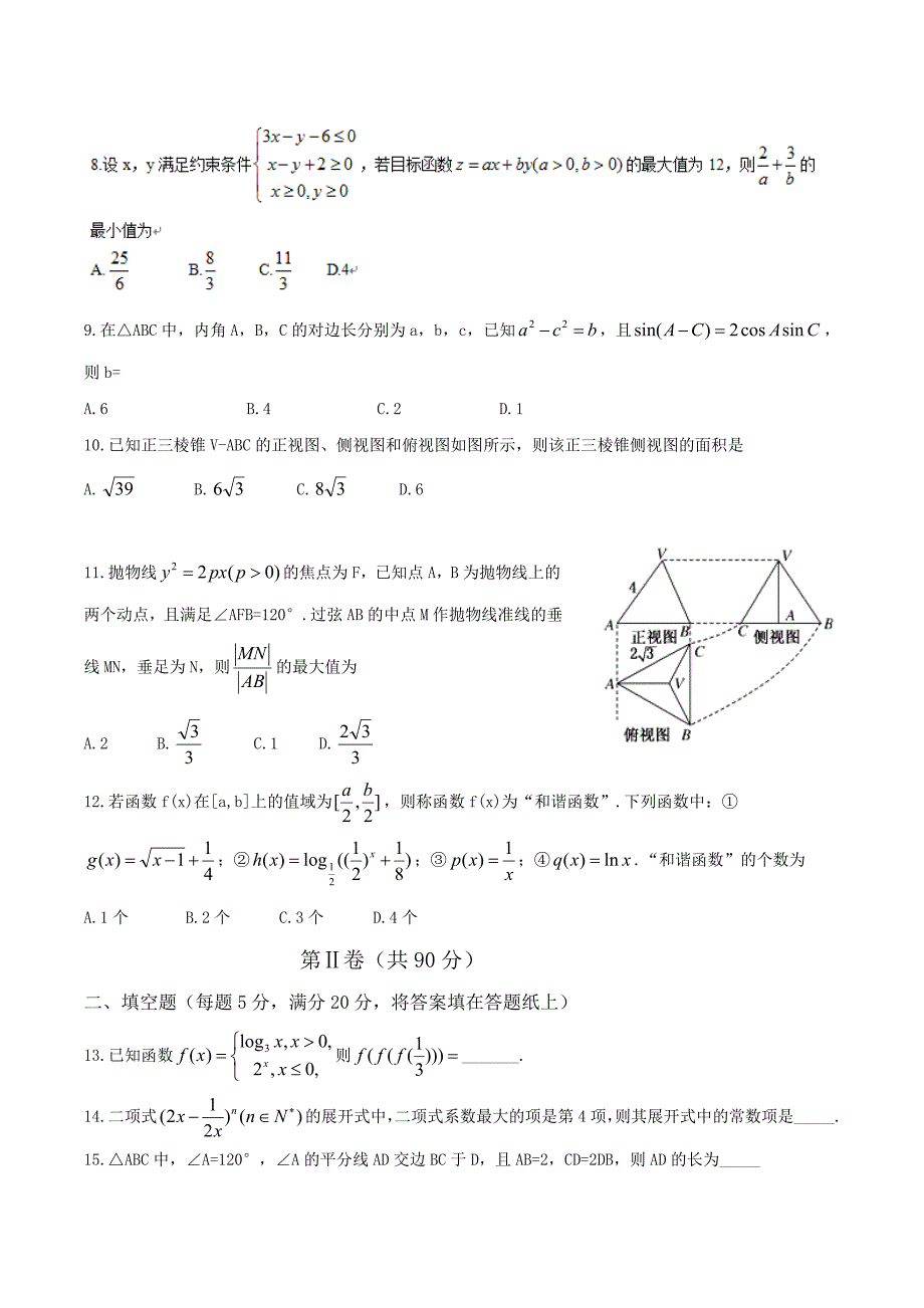 重庆市巴蜀2019届高三上学期一诊模拟考试试题 数学理Word版含答案.doc_第2页