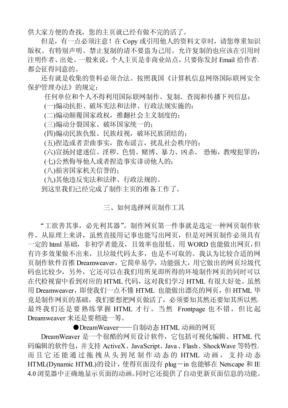 如何制作网页(网页制作实战篇)1_第4页