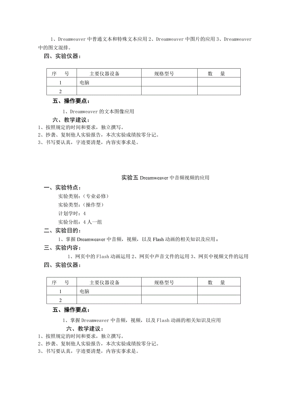 《dreamweaver网页制作实验》教学大纲_第4页