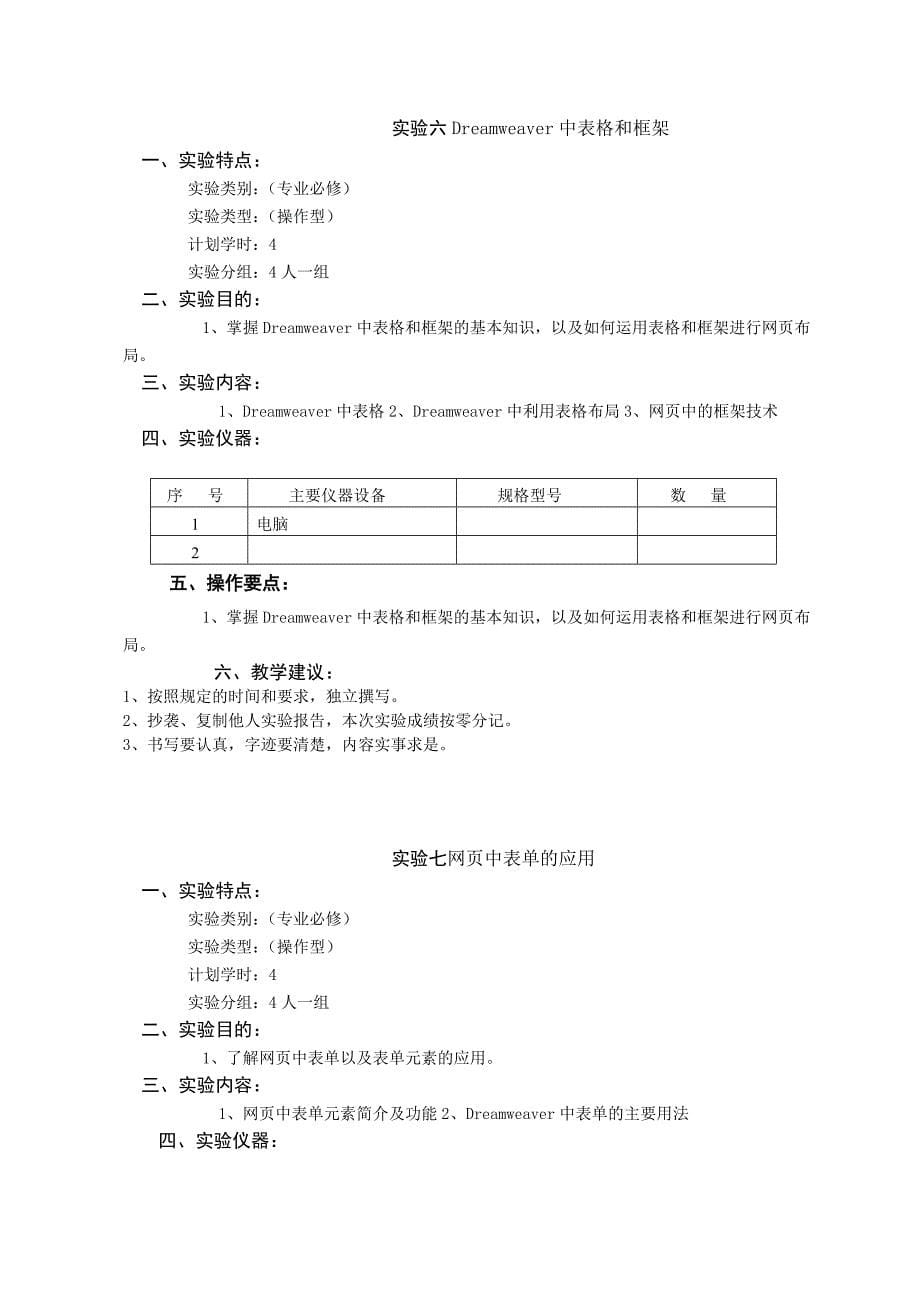 《dreamweaver网页制作实验》教学大纲_第5页