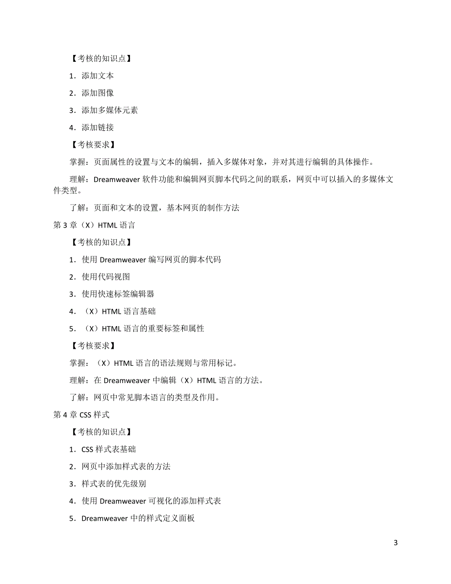 dreamweaver网页设计考核说明(2013年新教材)_第3页