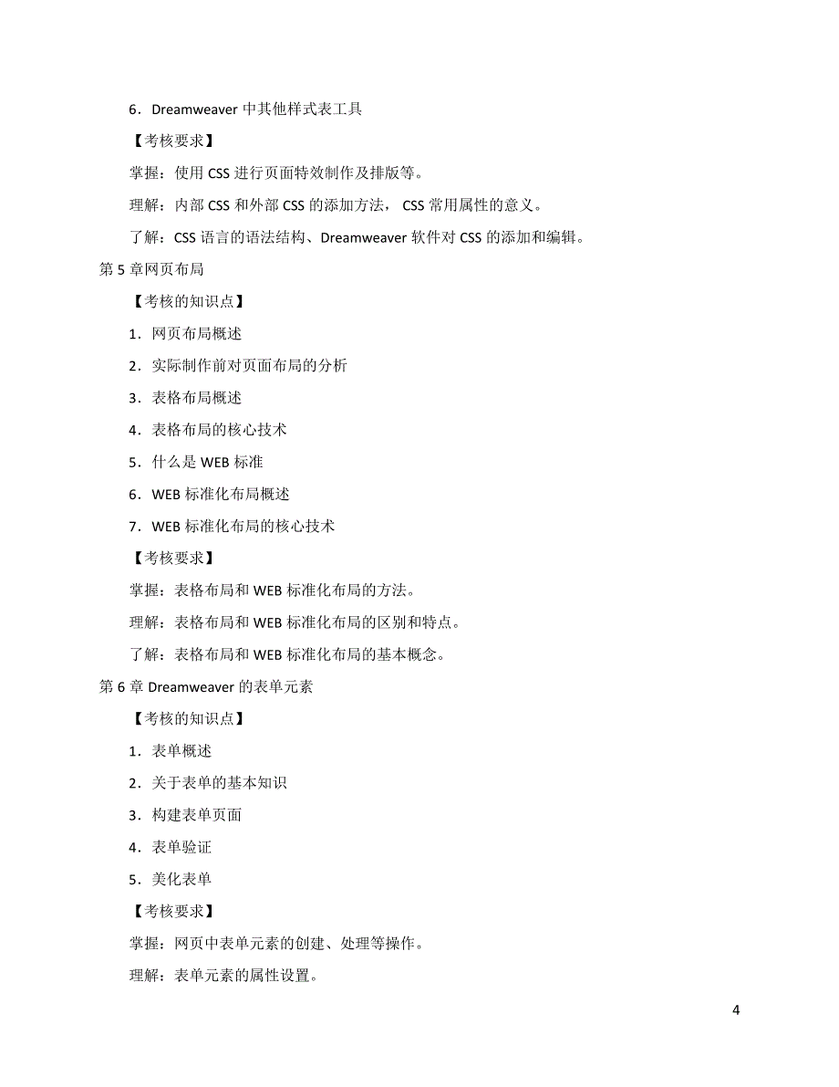 dreamweaver网页设计考核说明(2013年新教材)_第4页