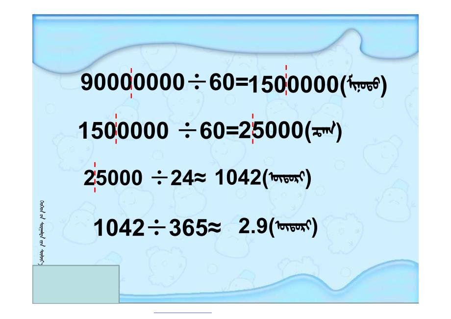 1亿有多大课件(人教新课标四年级数学课件).ppt [兼容模式]蒙语_第4页