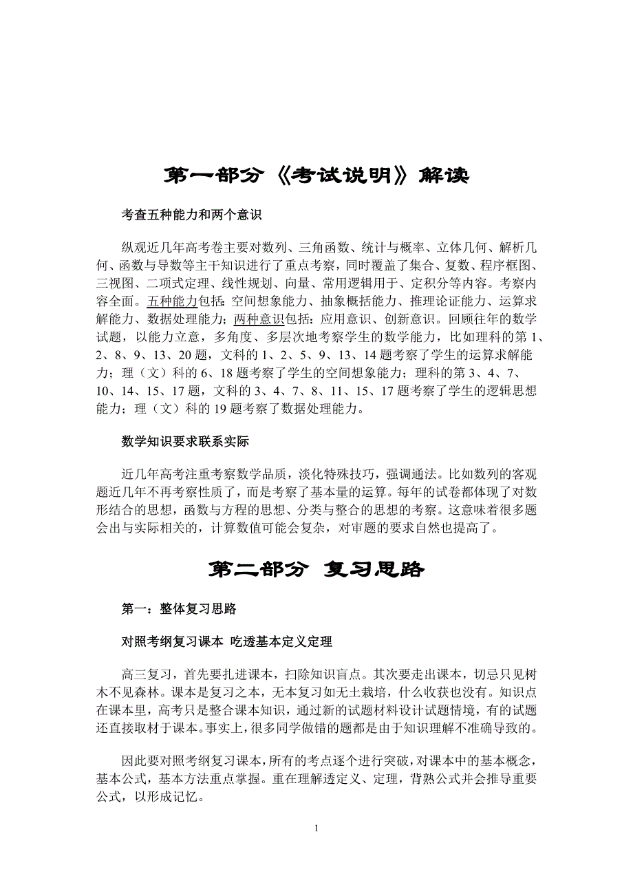 高考数学知识点分值分布及考纲解读.docx_第1页