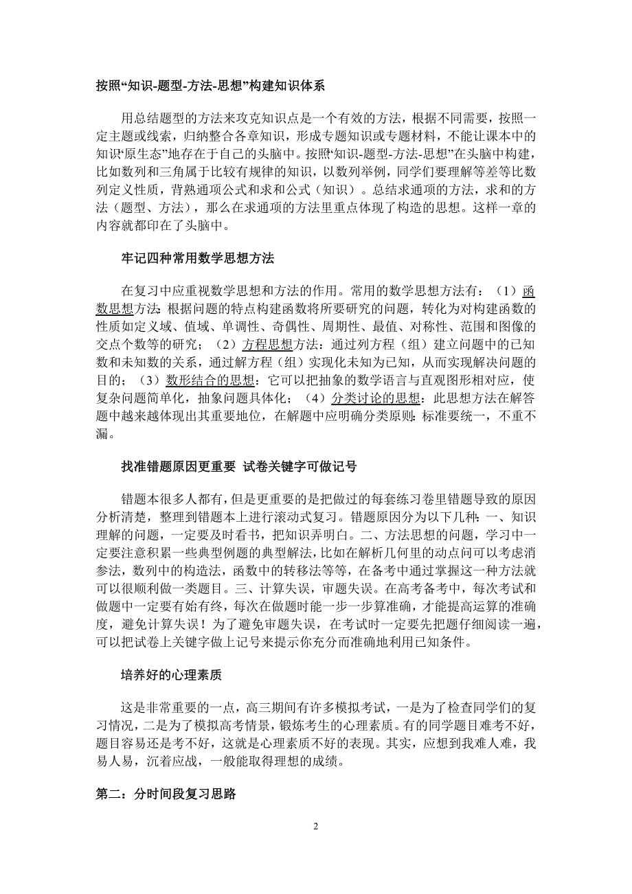 高考数学知识点分值分布及考纲解读.docx_第2页