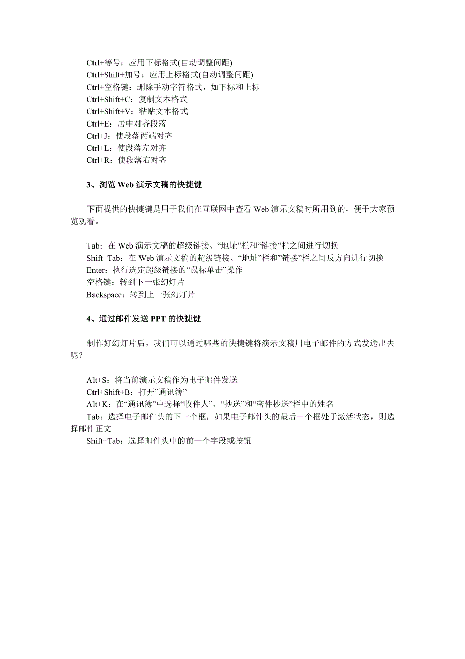 ppt2007常用快捷键大全_第2页