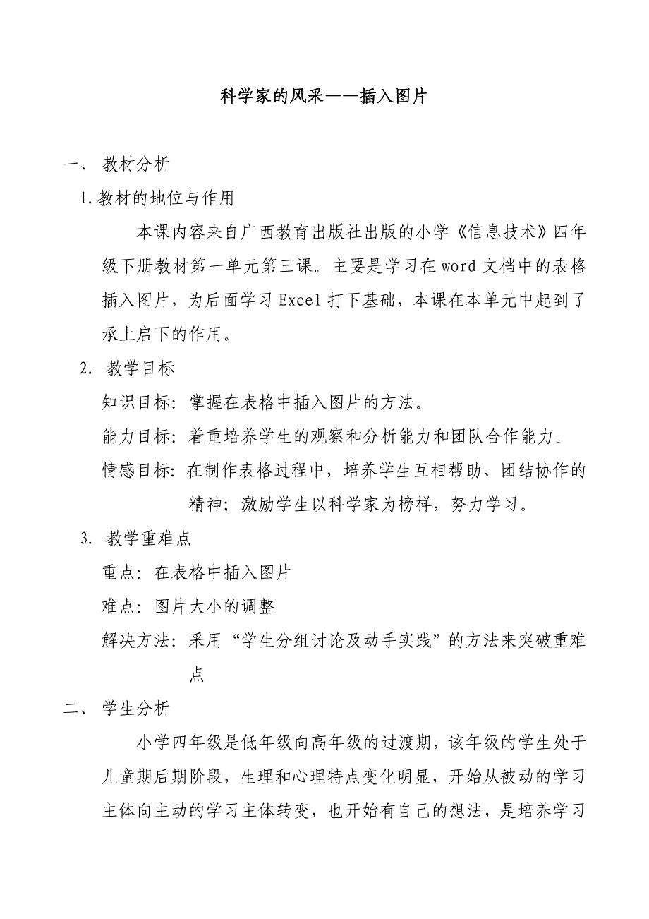 小学四年级信息技术《插入图片》说课稿(修改)_第1页