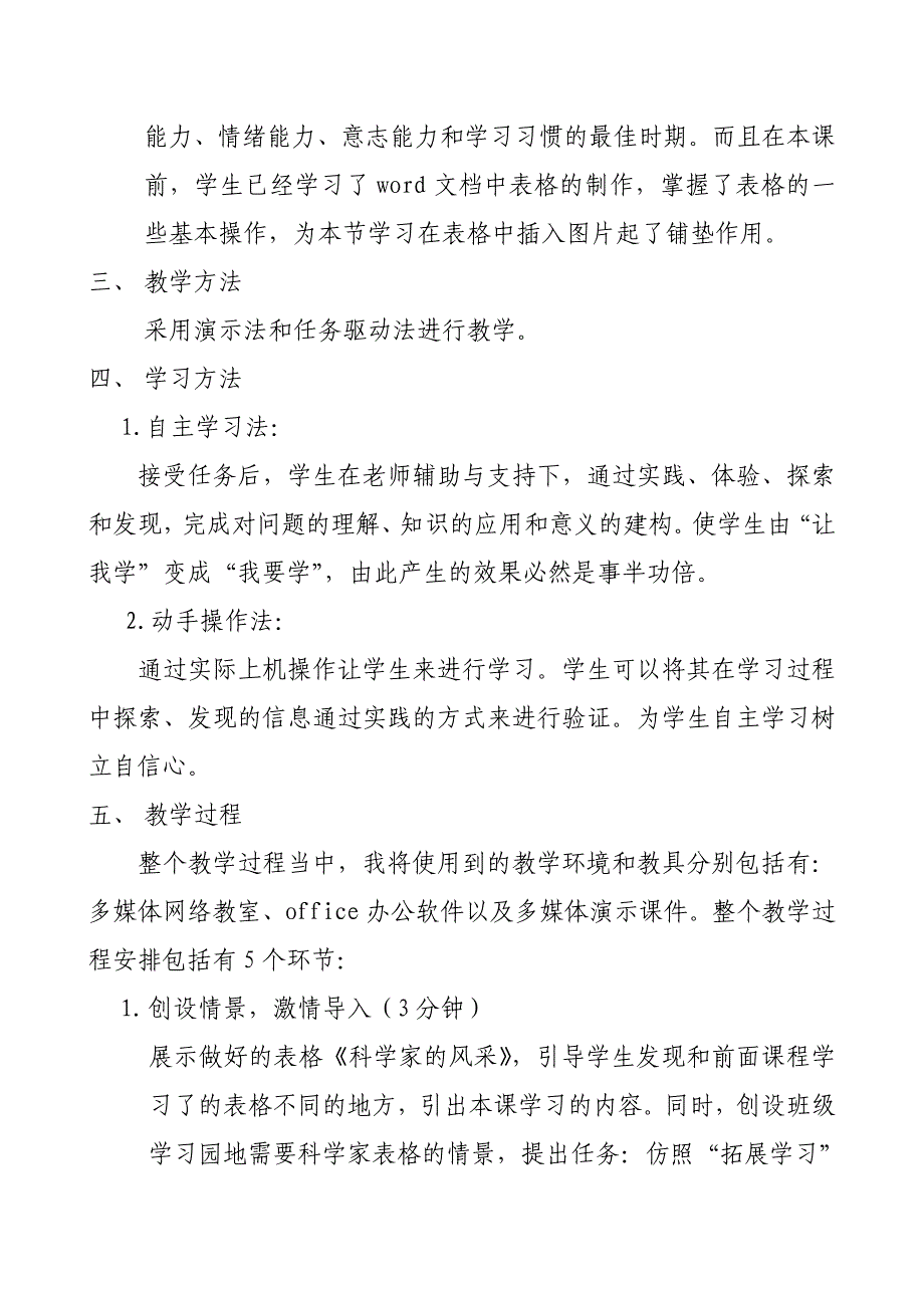 小学四年级信息技术《插入图片》说课稿(修改)_第2页