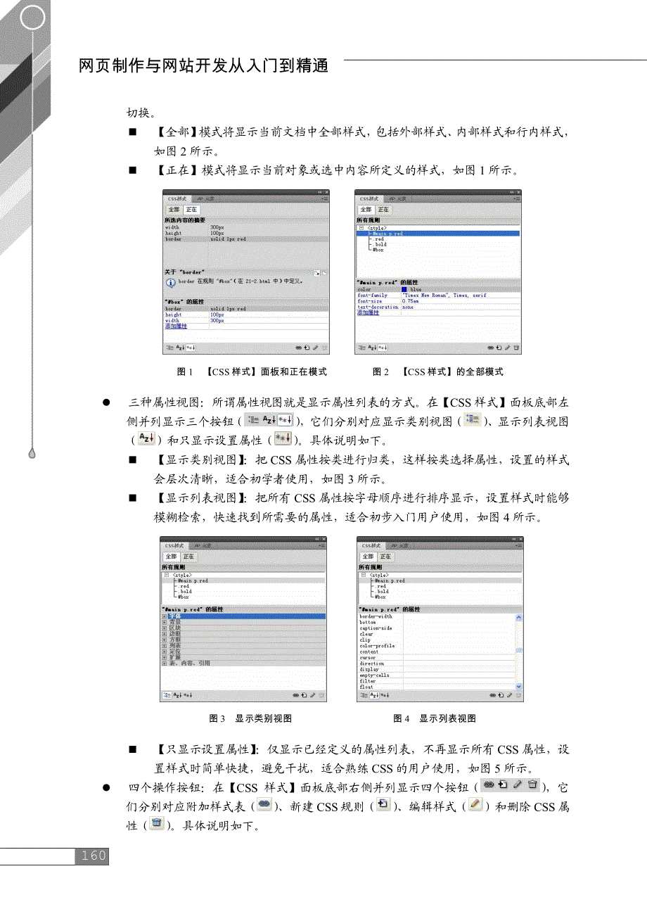 dreamweaver基础教程—使用dreamweaver设计css样式_第2页