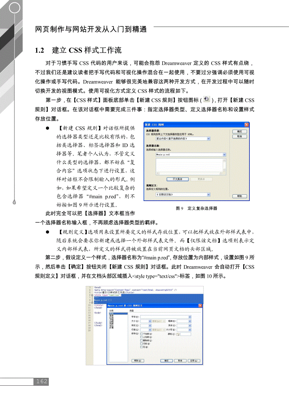 dreamweaver基础教程—使用dreamweaver设计css样式_第4页