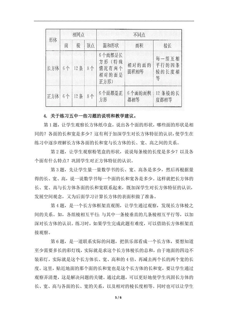 《长方体和正方体的认识》教学分析_第5页