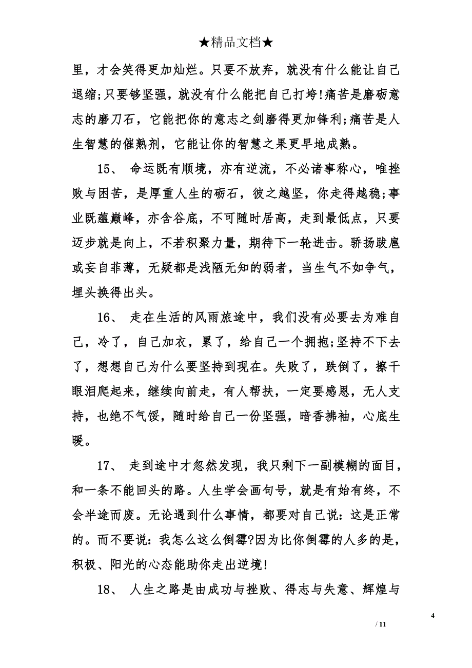 阳光励志的句子100字-励志的句子100字左右.doc_第4页