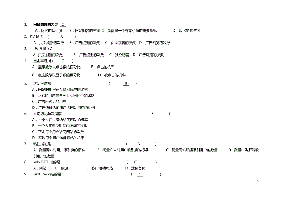 2012年q2地方站考试系统题库_第2页