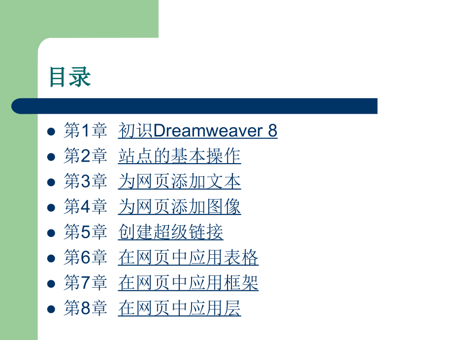 dreamweaver(二)_第2页