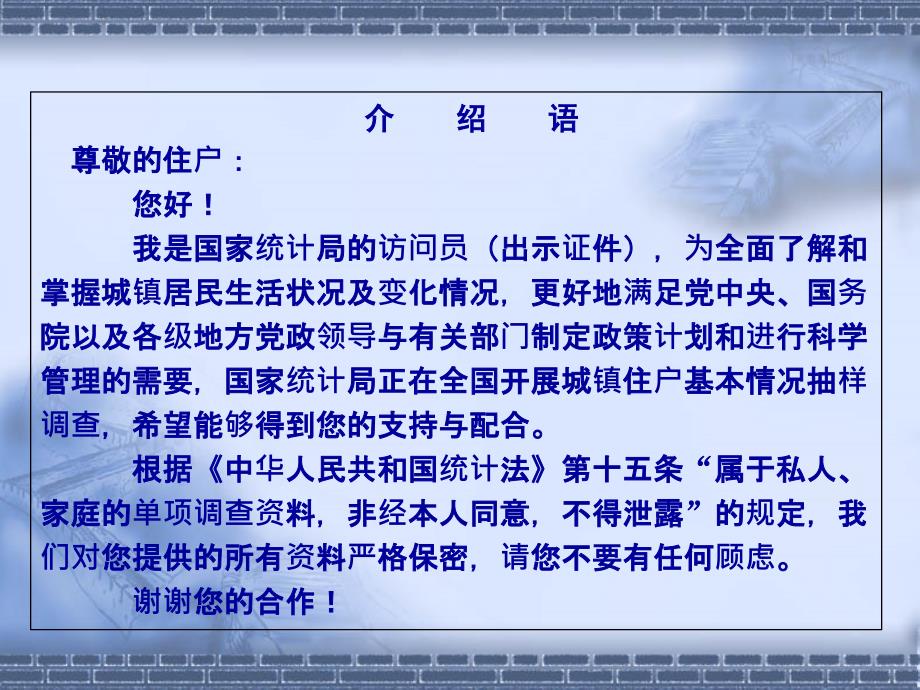 2007年城镇住户基本情况抽样调查问卷_第2页