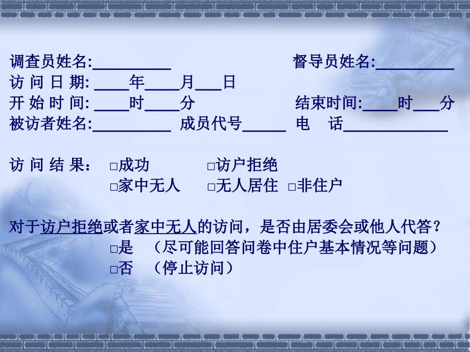 2007年城镇住户基本情况抽样调查问卷_第4页