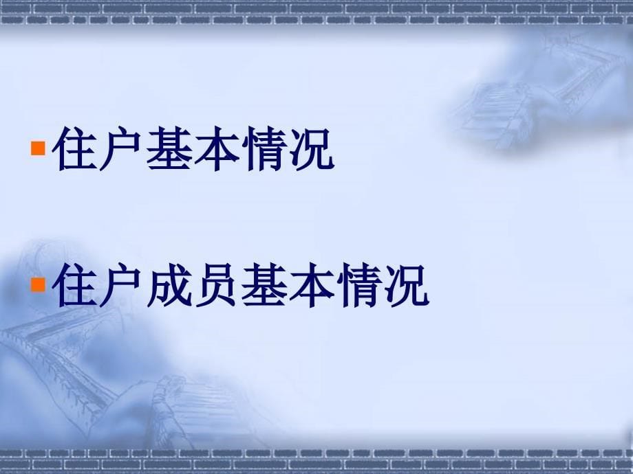 2007年城镇住户基本情况抽样调查问卷_第5页