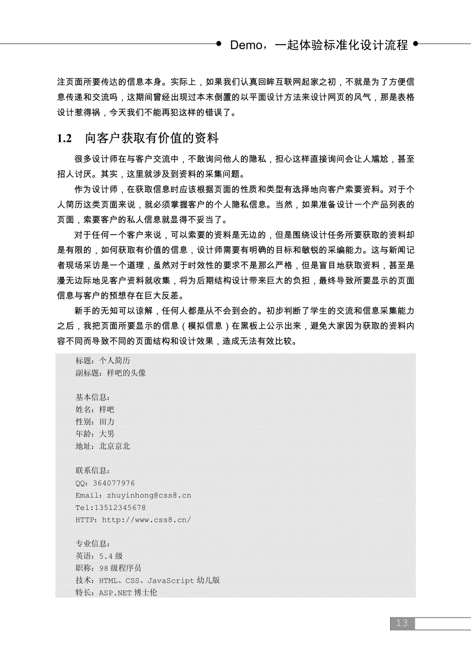 dreamweaver基础教程—体验标准化设计流程_第2页