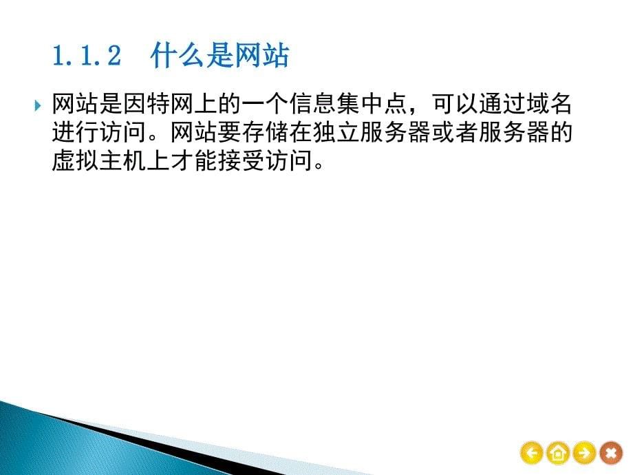 dreamweaver cs6完美网页制作基础、实例与技巧从入门到精通课件_第5页