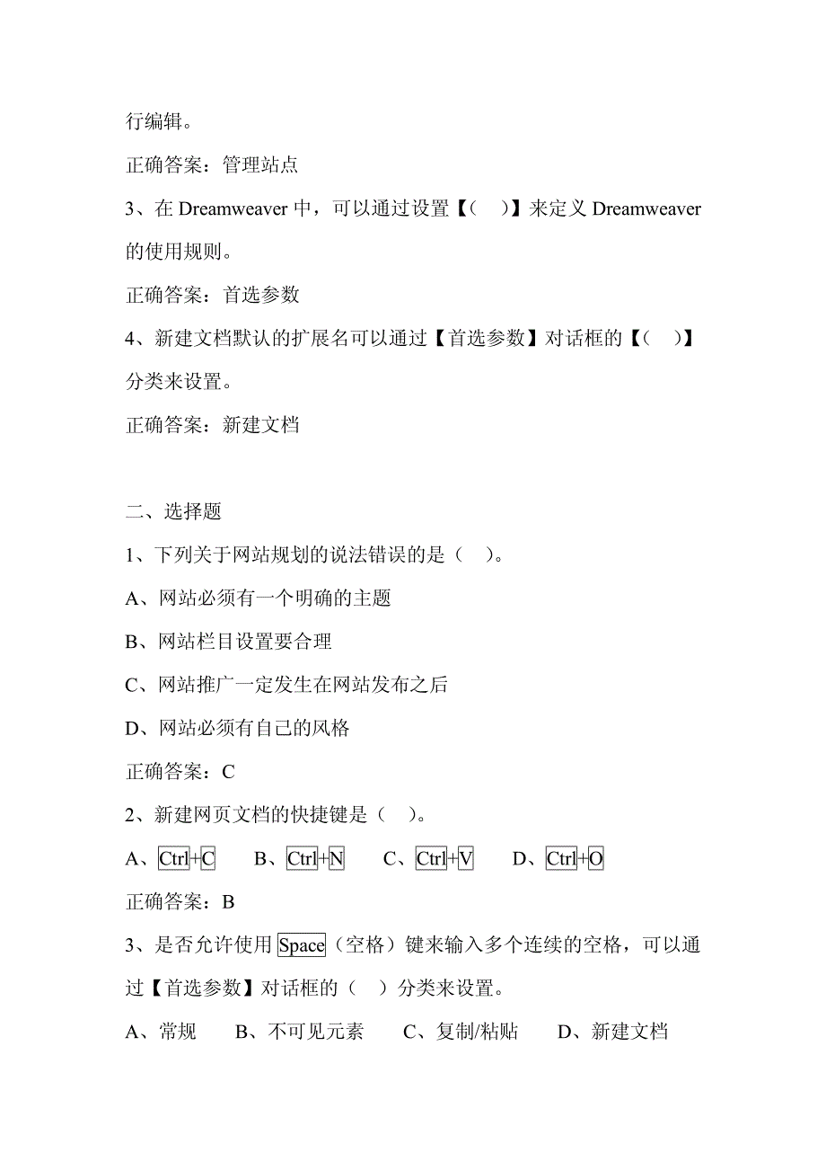 dreamweavercs3网页制作基础教程第一章和第二章课后习题答案_第3页