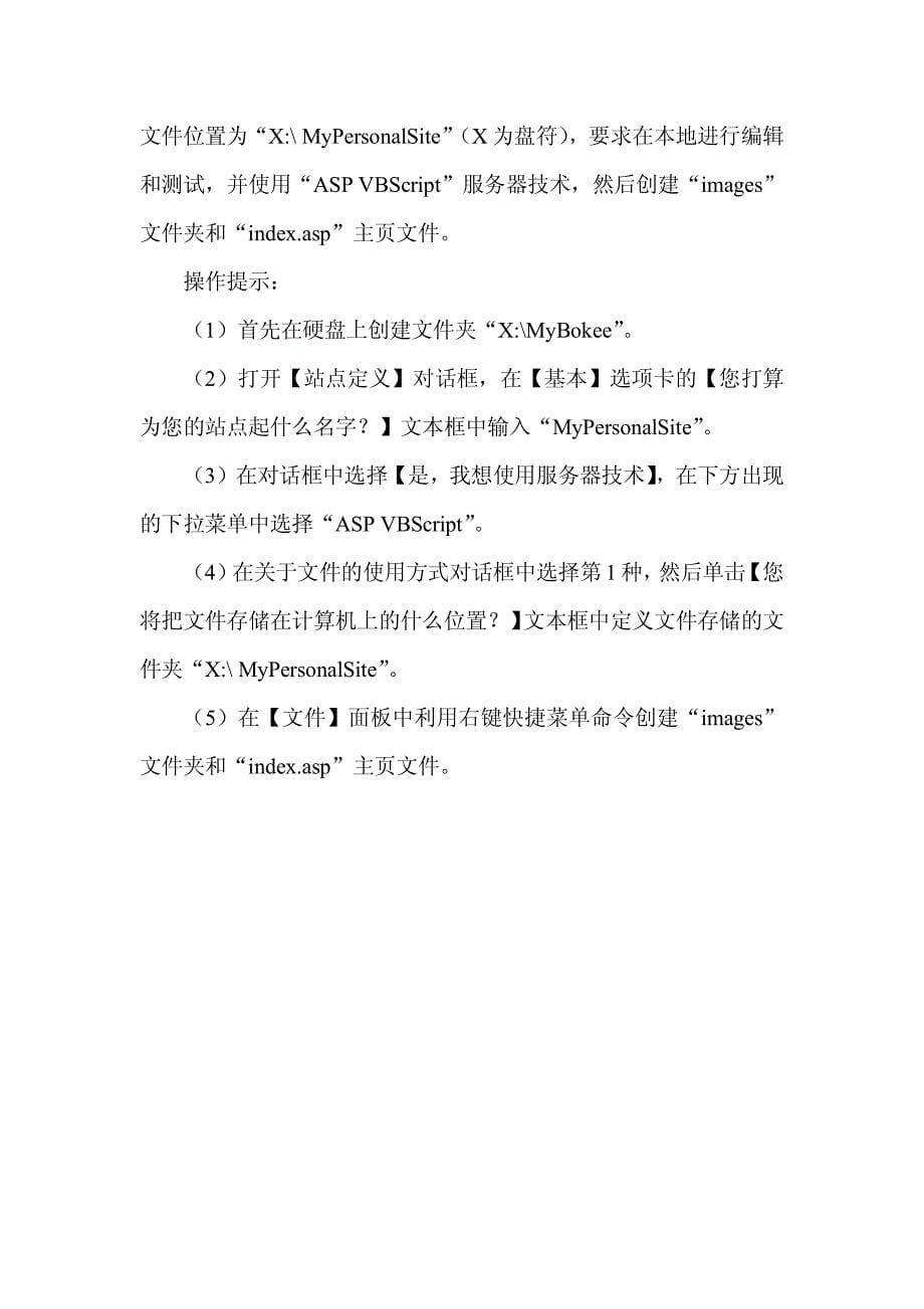 dreamweavercs3网页制作基础教程第一章和第二章课后习题答案_第5页