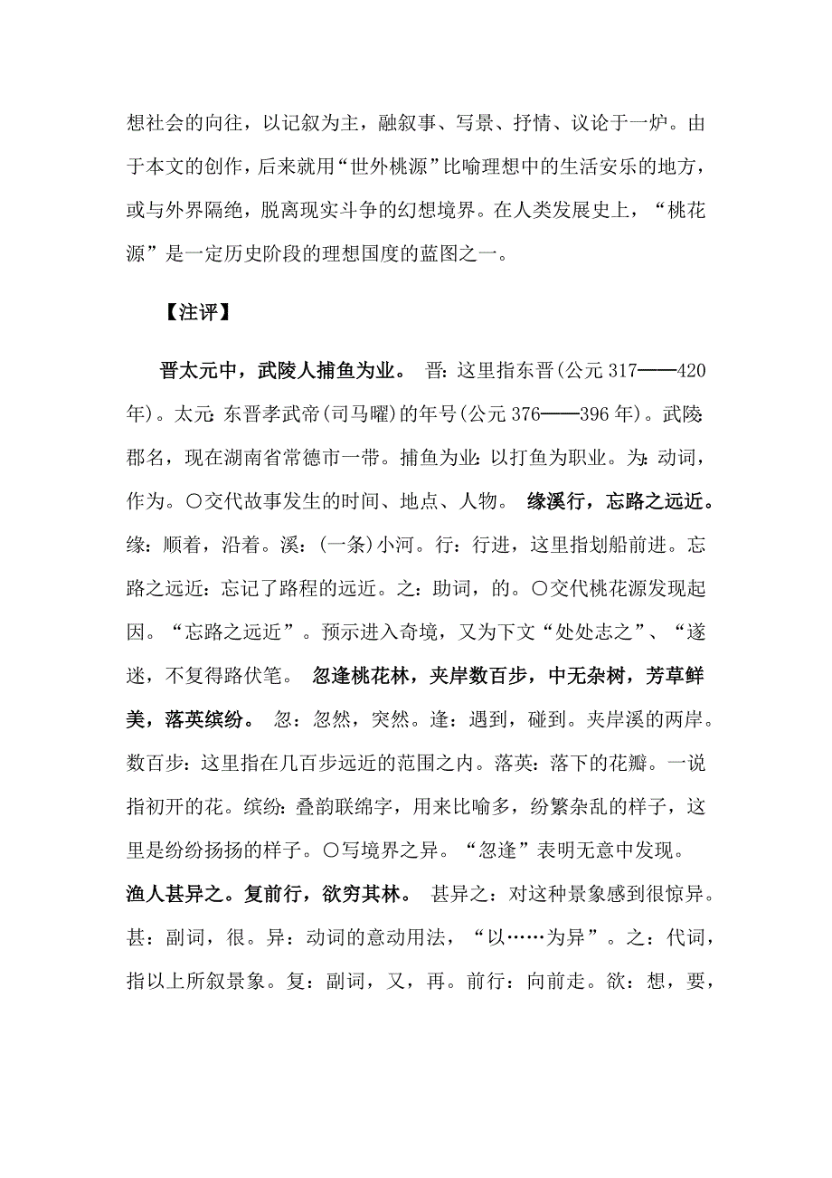 陶渊明《桃花源记》原文、译文与配乐朗诵.docx_第2页