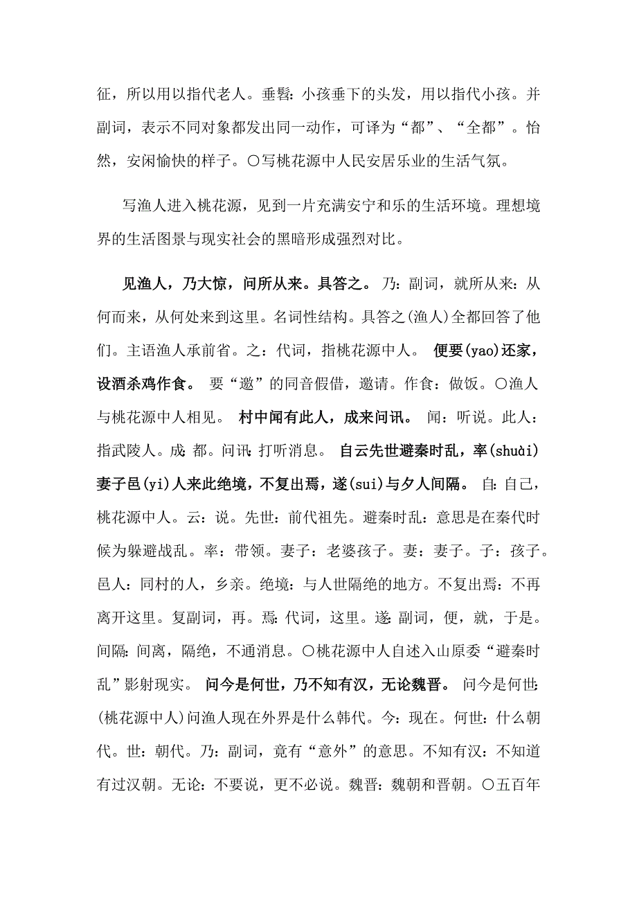 陶渊明《桃花源记》原文、译文与配乐朗诵.docx_第4页