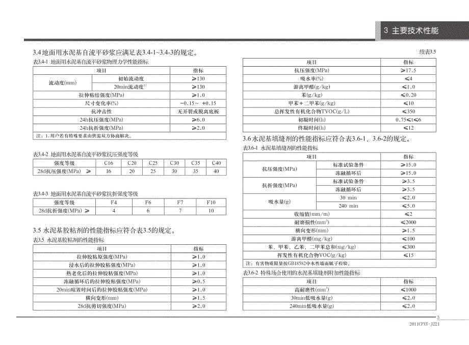 陶瓷薄板施工方法及构造.pdf_第5页