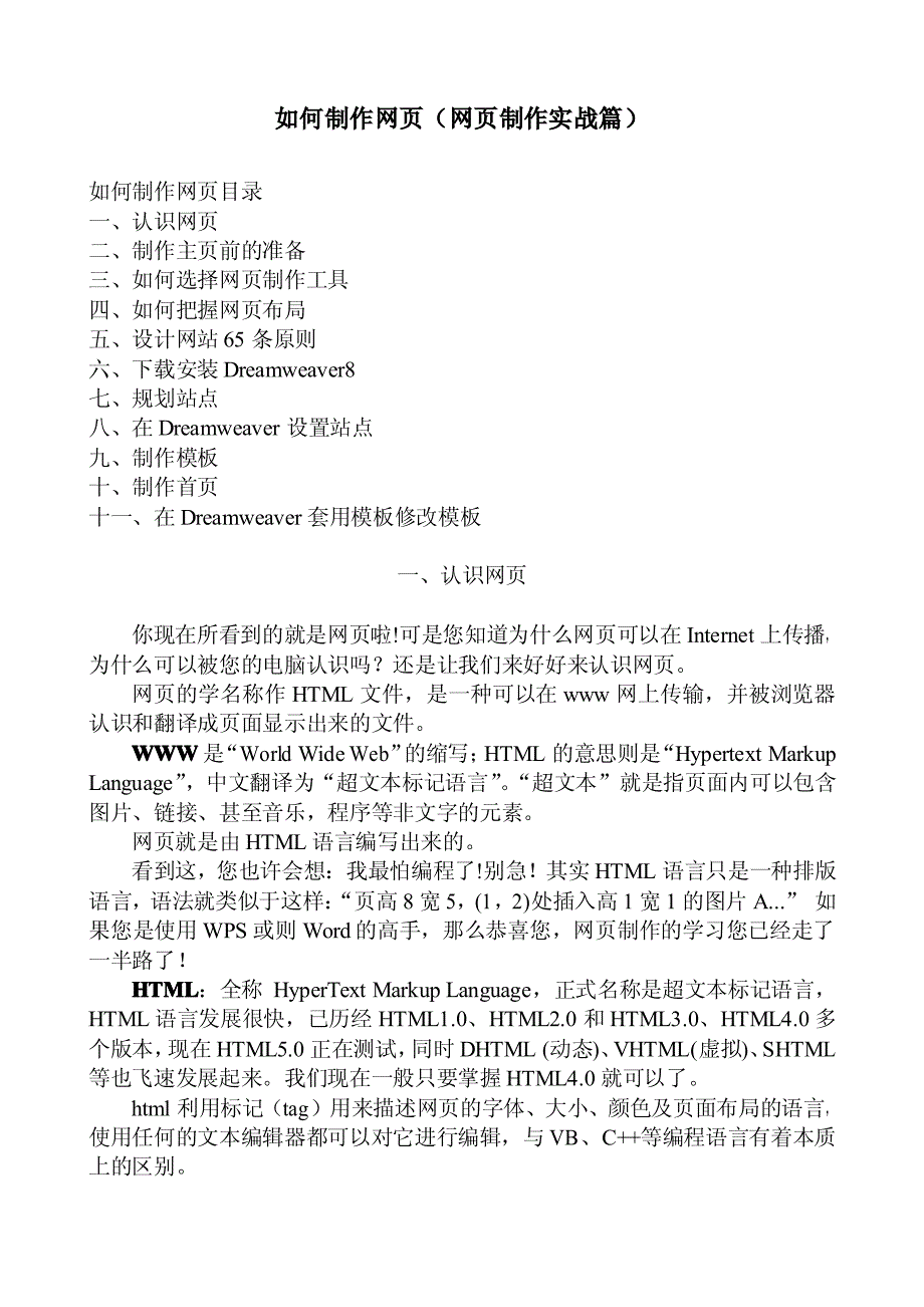 如何制作网页(网页制作实战篇)111_第1页