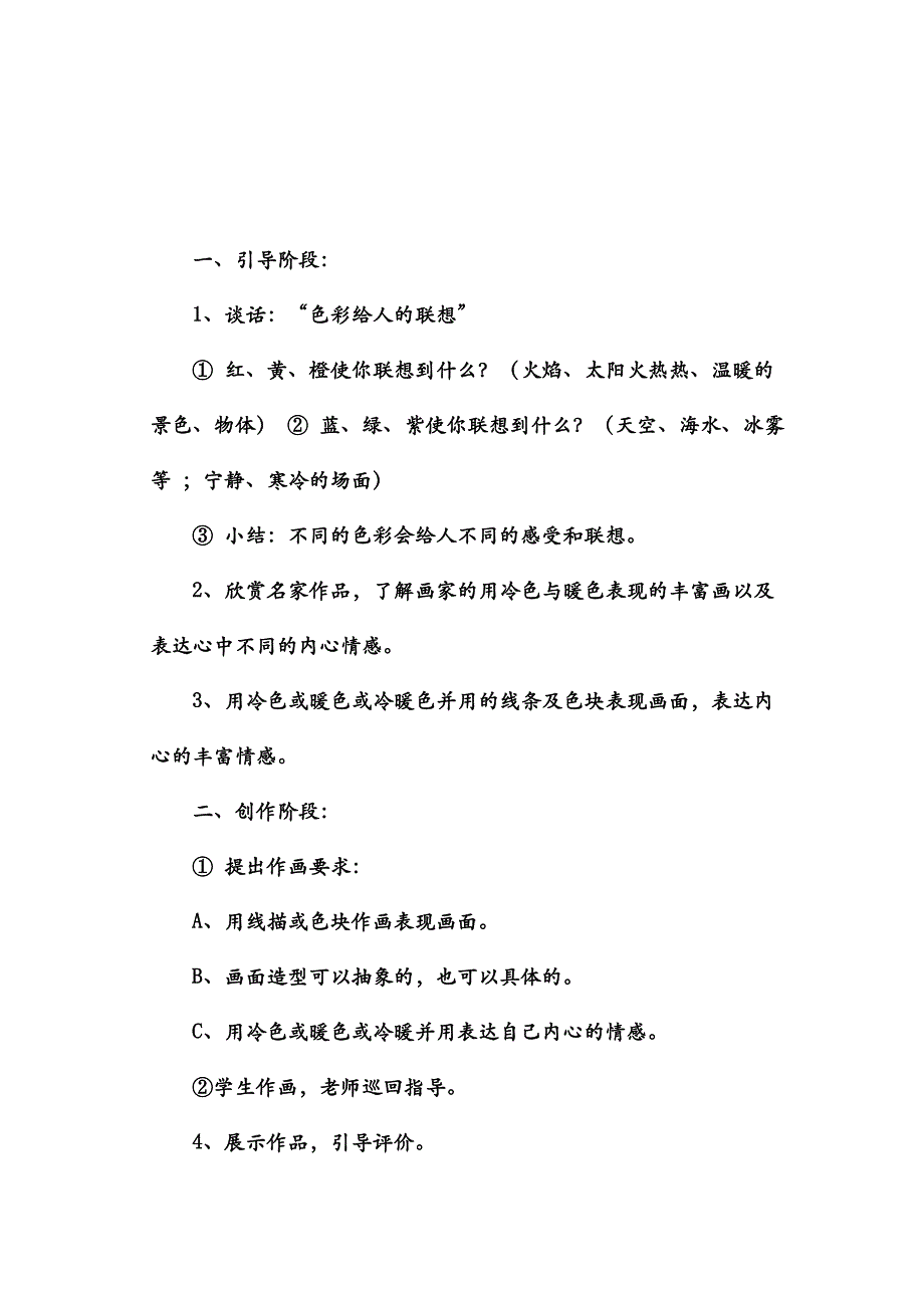 最新2019年人教版小学四年级美术上册全套教案_第2页