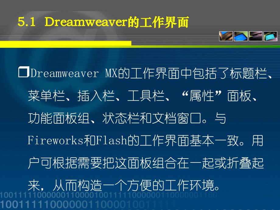 dreamweaver基础教程_第3页