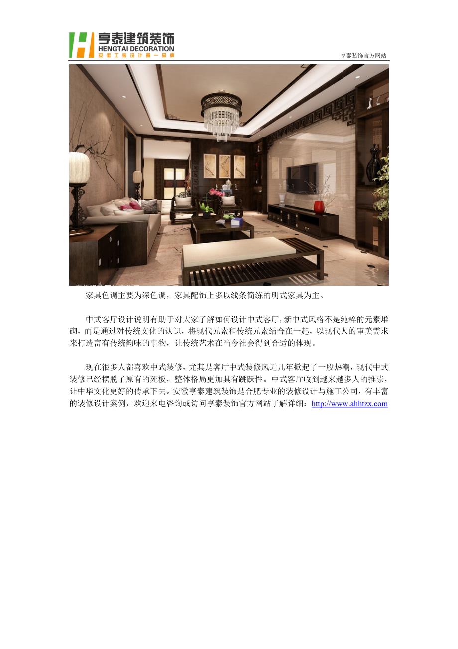 中式风格客厅装修设计 掀起新风潮_第2页