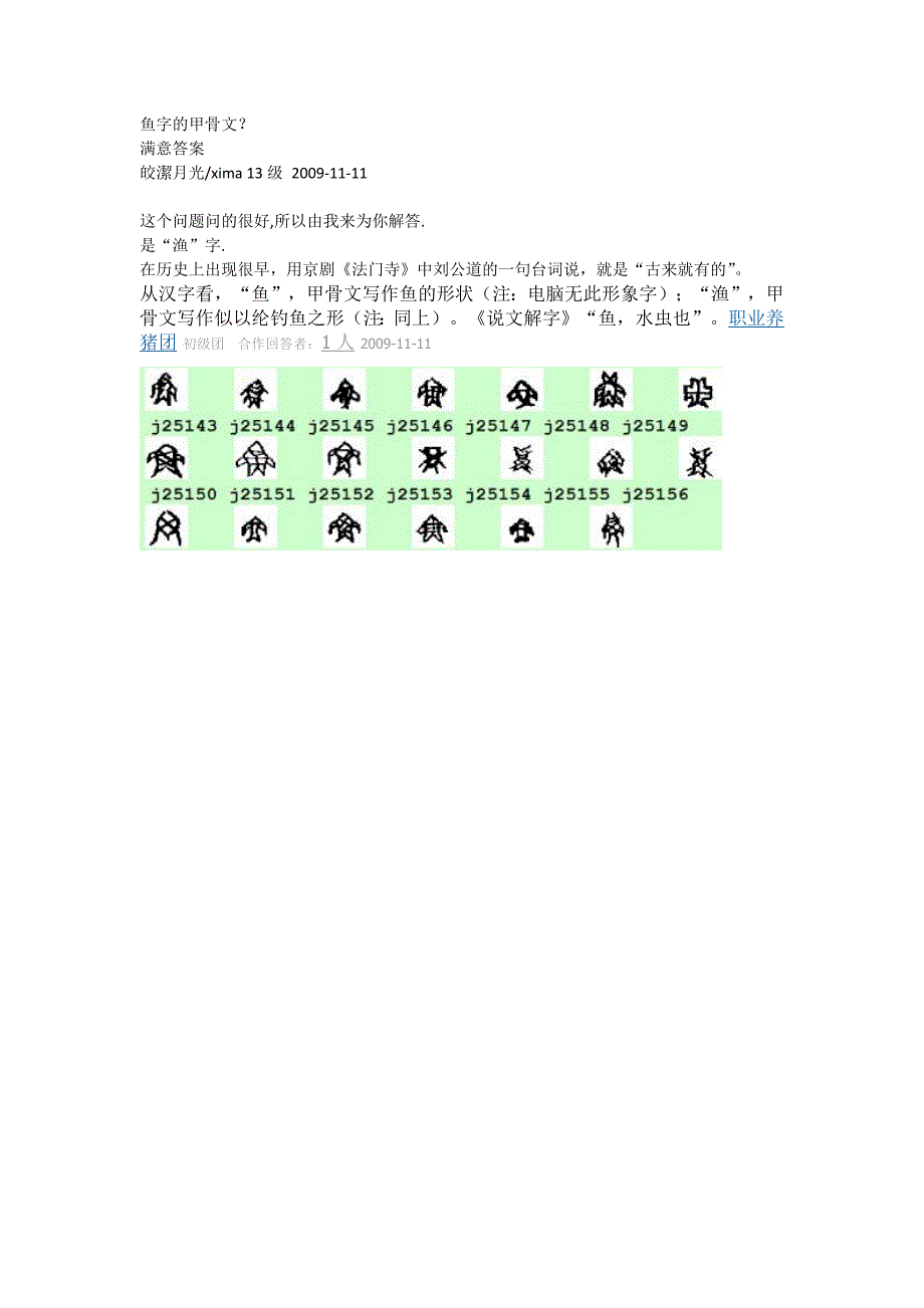 鱼字的甲骨文.docx_第1页