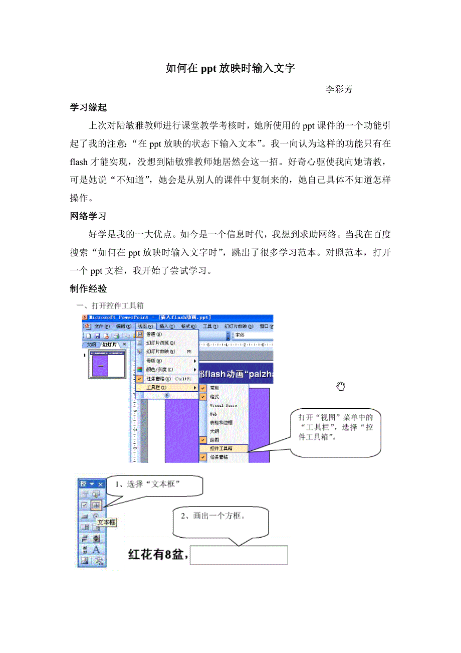 如何在ppt放映时输入文字_第1页