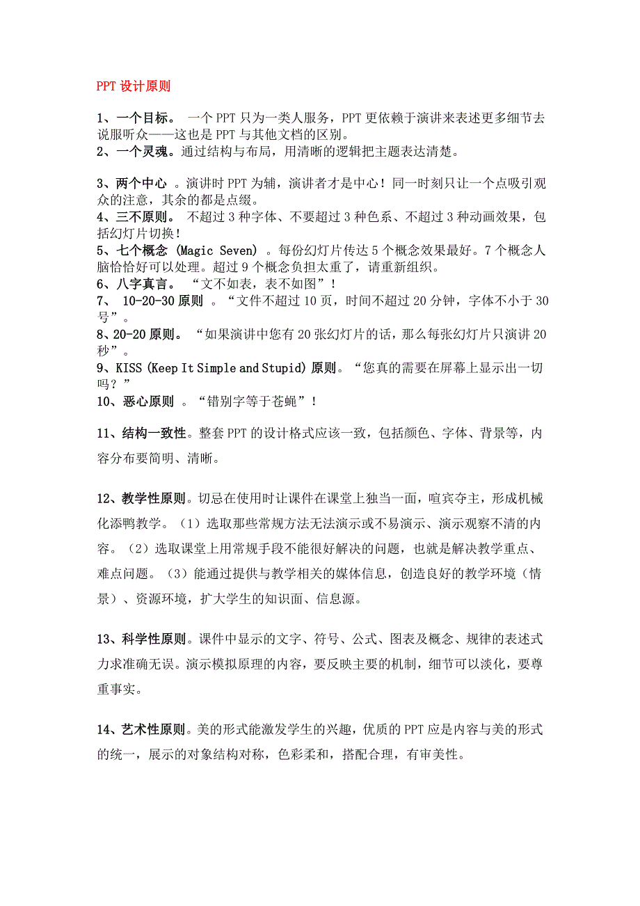 ppt制作、设计原则知识_第1页