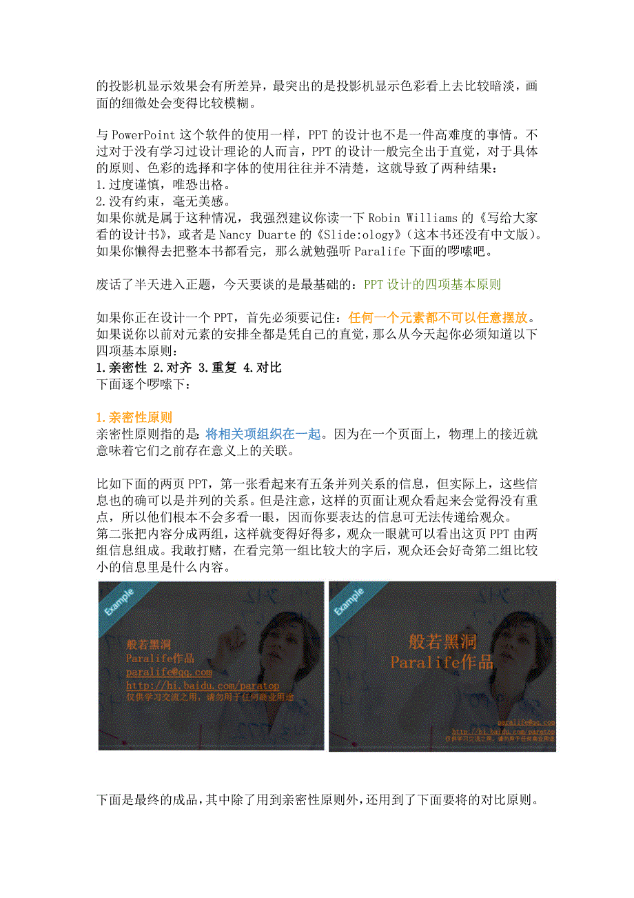 ppt制作、设计原则知识_第3页