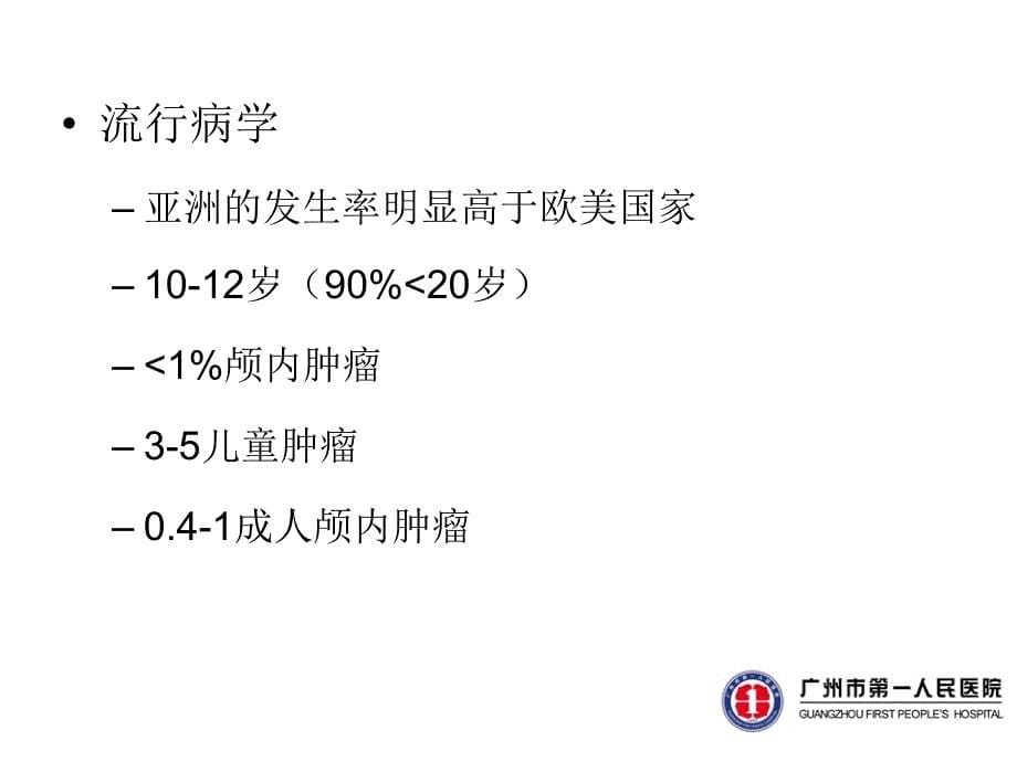 颅内生殖细胞瘤影像诊断及鉴别.pptx_第5页