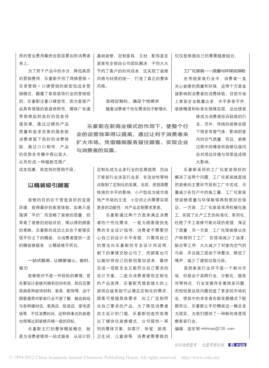 中文经济类核心期刊《销售与市场》,剖析乐豪斯商业模式_第2页