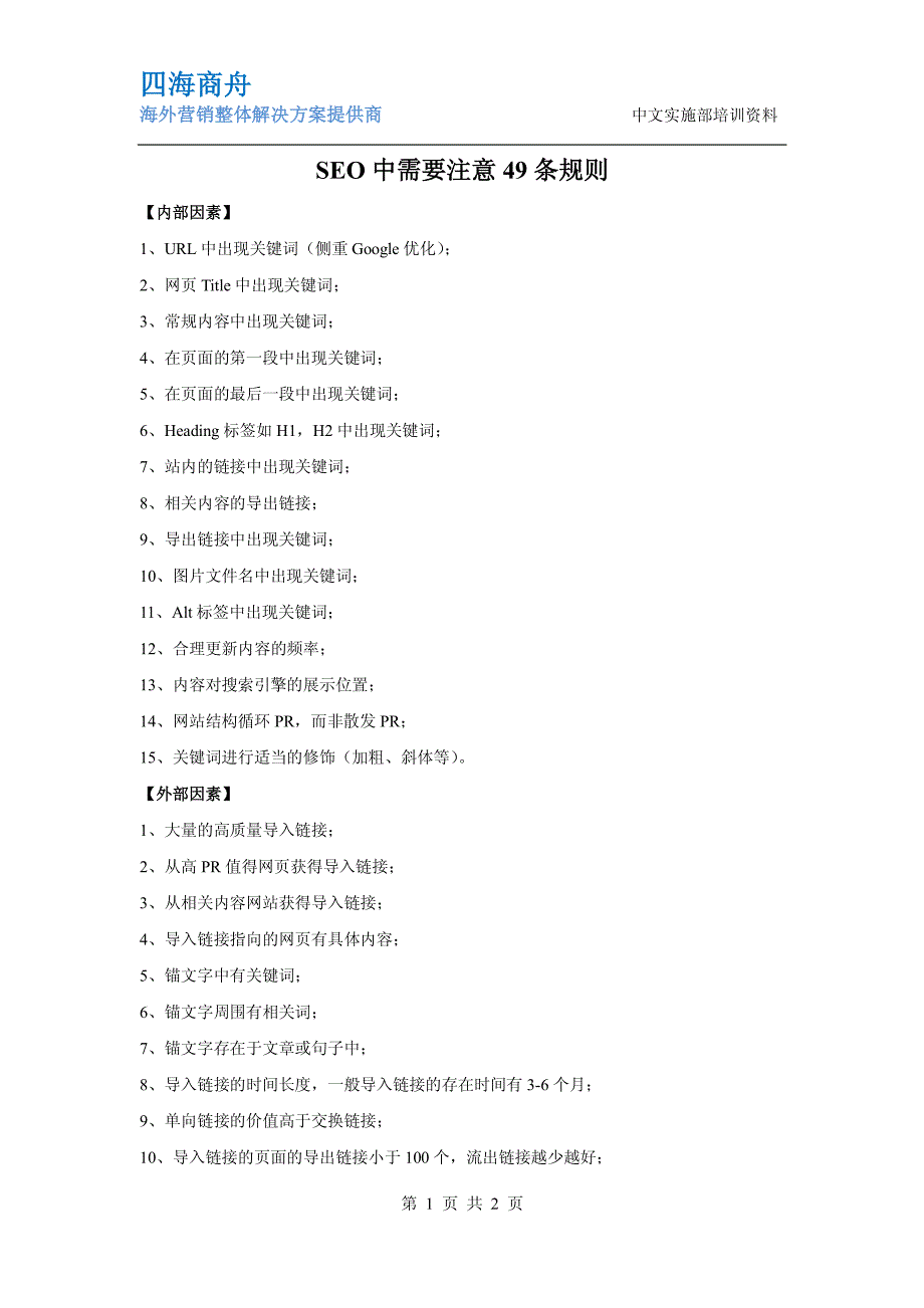 seo中需要注意49条规则_第1页