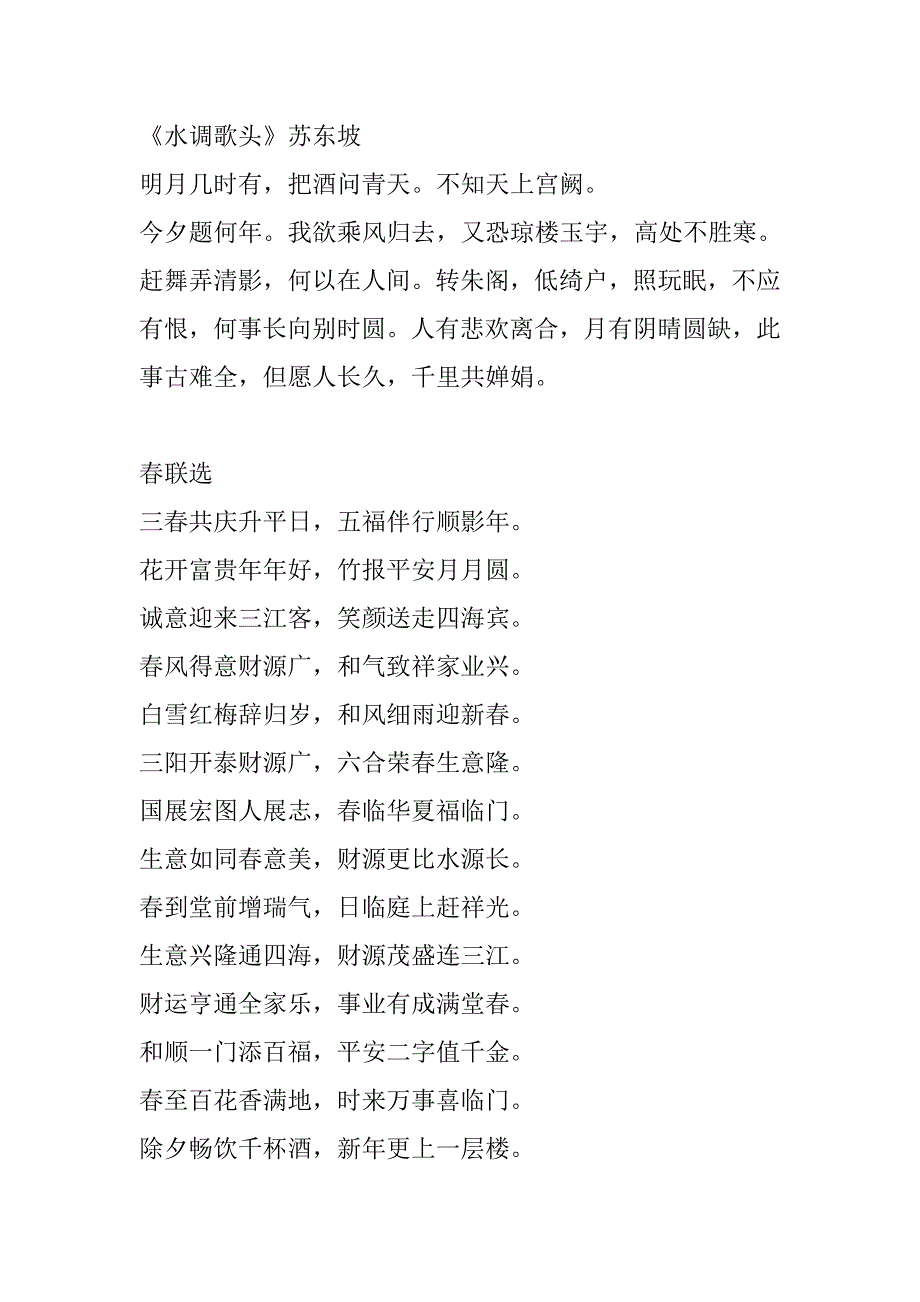 隶书 知彩题联.doc_第4页