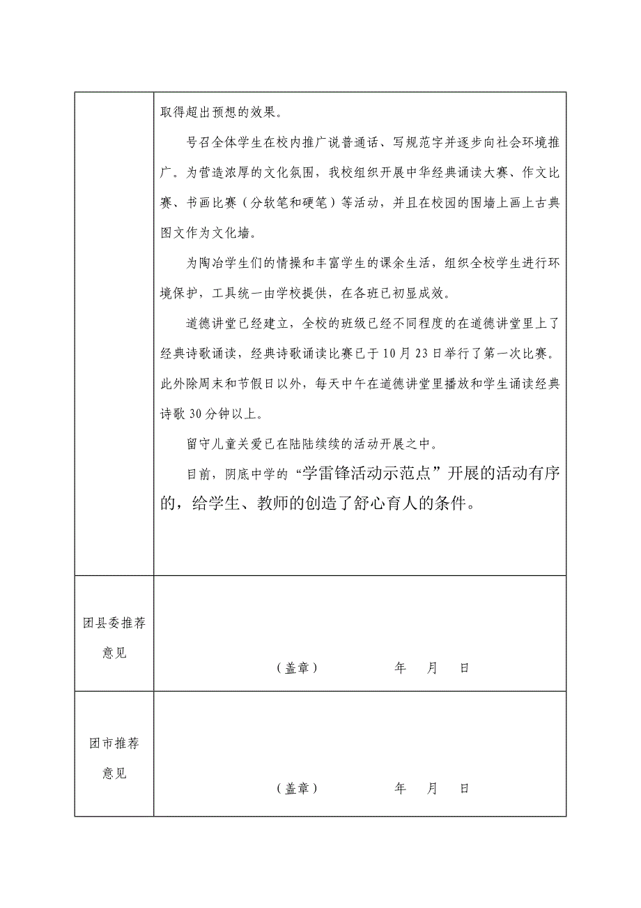 阴底中学“学雷锋活动示范点”推荐表.doc_第2页