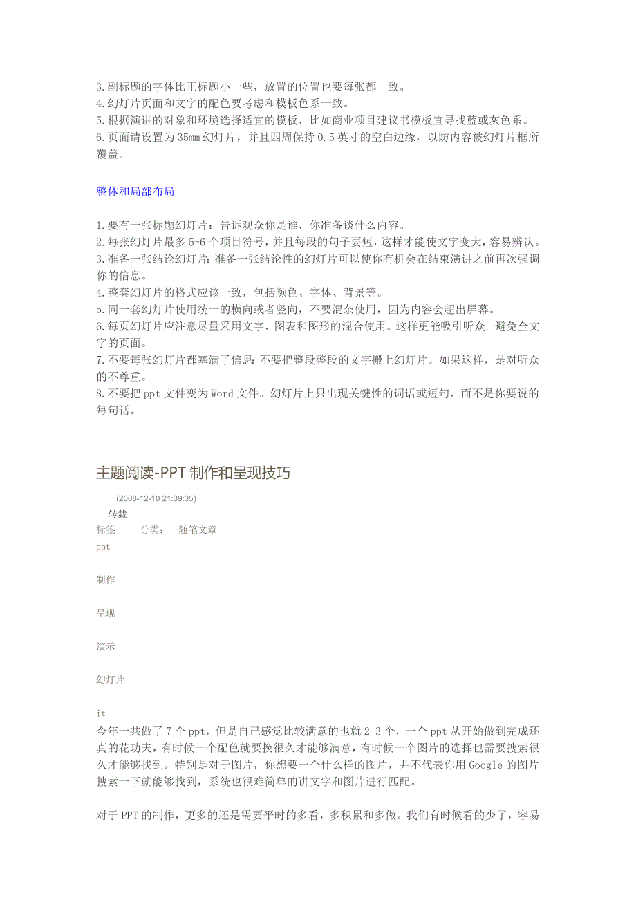 ppt制作的原则和技巧_第2页