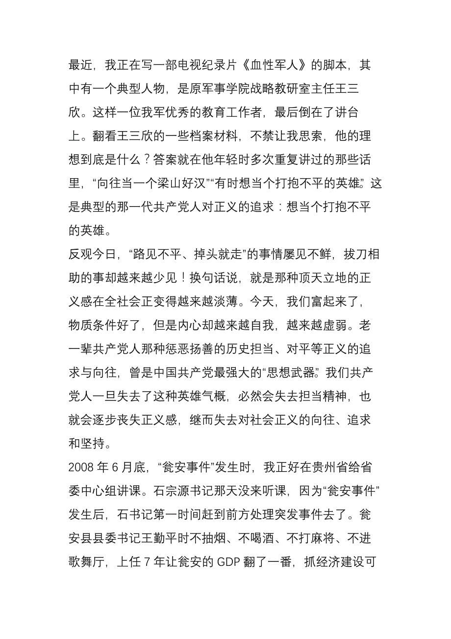 金一南军方内部演讲 直指香港问题症结.doc_第5页