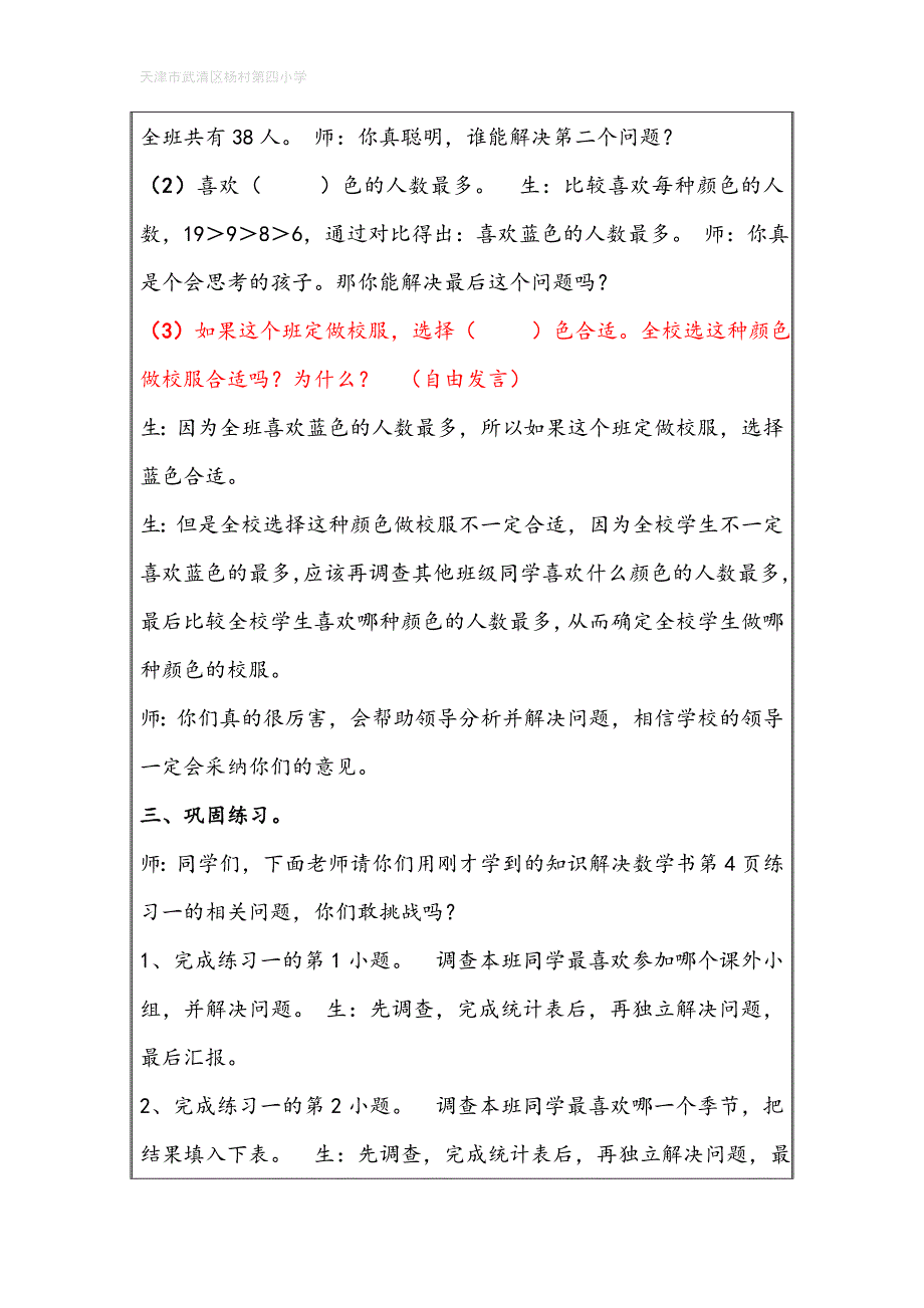 2014人教版新课标数学二年级下册第一单元数据收集整理教案_第4页