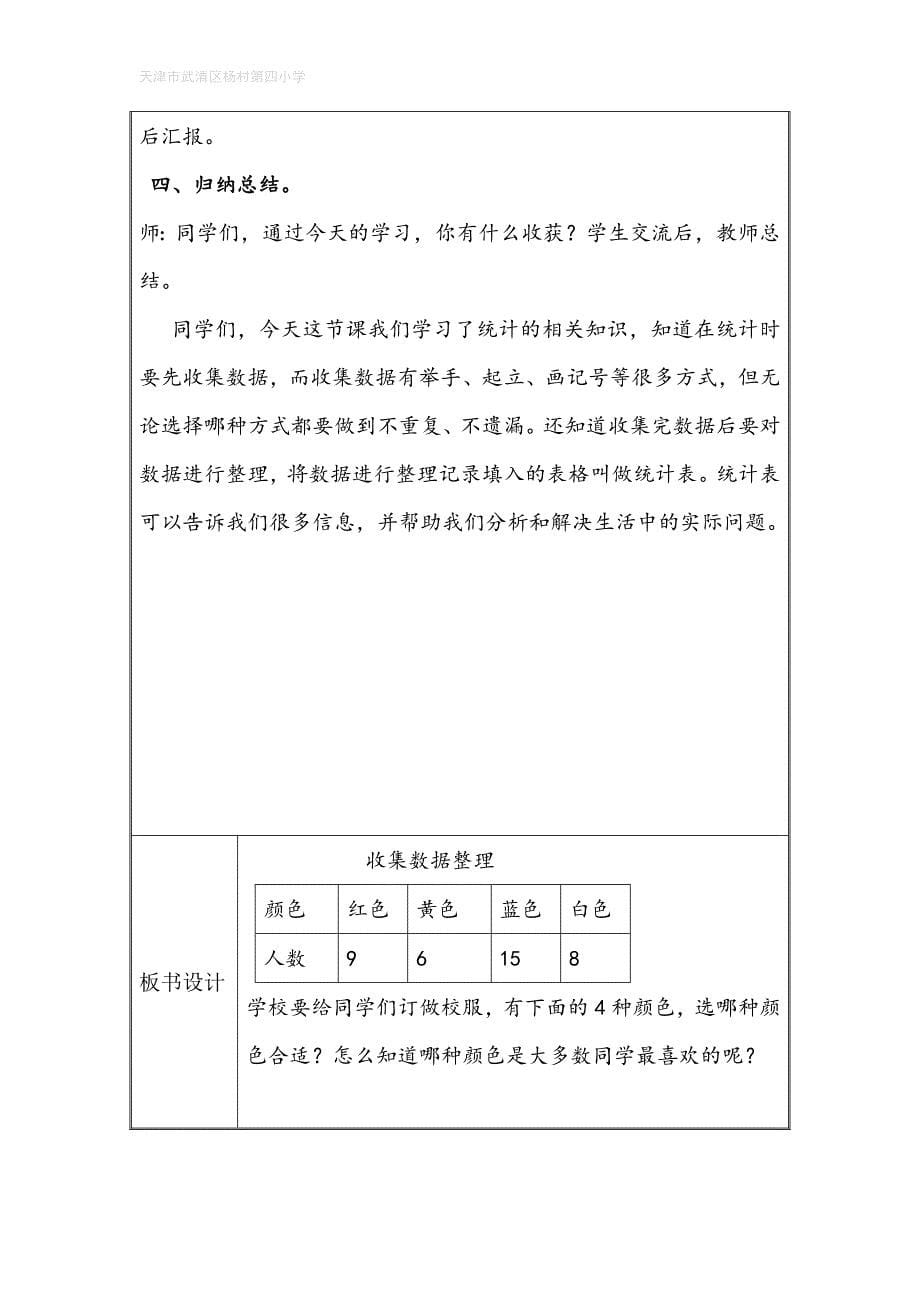 2014人教版新课标数学二年级下册第一单元数据收集整理教案_第5页